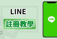 一个手机号可以注册多少个LINE？-
